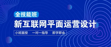 新课首发 | 新互联网平面运营设计招生简章——引领网络文化经营新浪潮