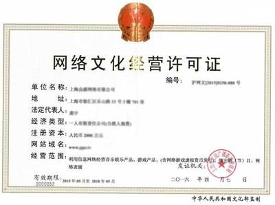 自研网络游戏运营前，办理《网络文化经营许可证》的必要性解析