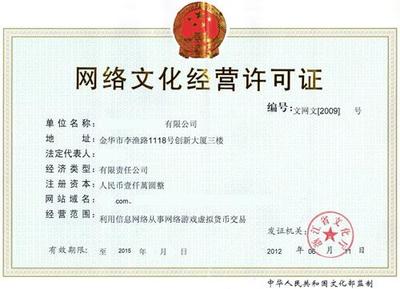 动漫类网络文化经营许可证办理指南 开启您的数字文化之旅